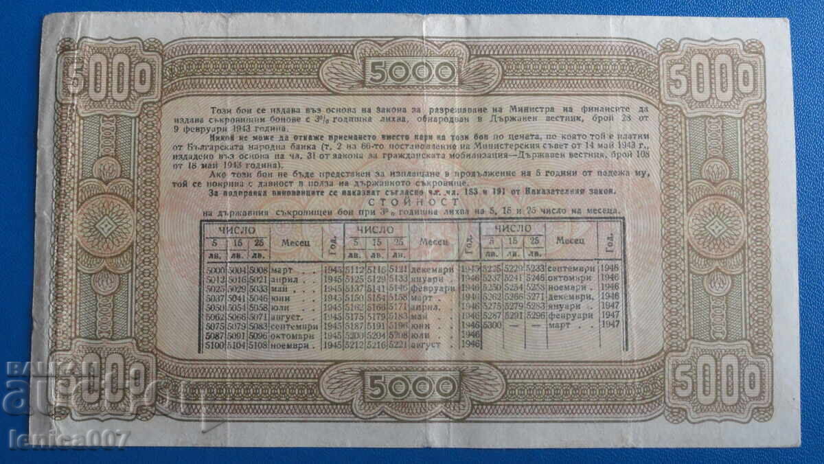 Bŭlgariya 1943 - 5 000 leva (Ομόλογο) με τιμή € 60.00 | 117.35 BGN