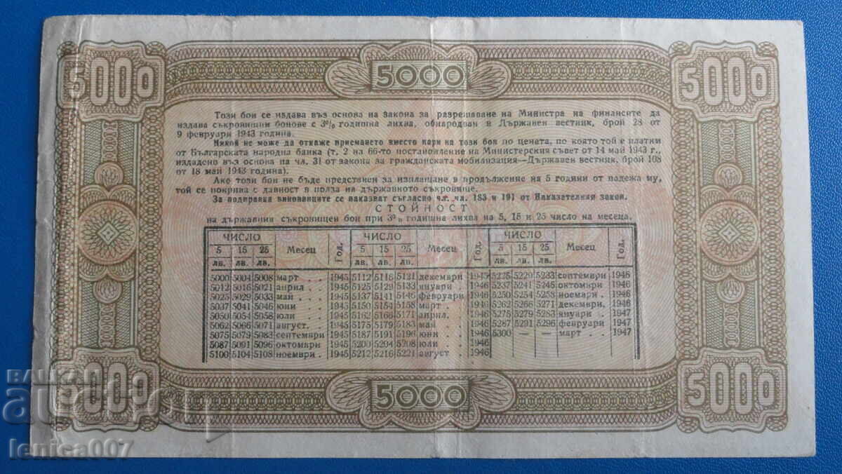 Παράδοση Bŭlgariya 1943 - 5 000 leva (Ομόλογο)