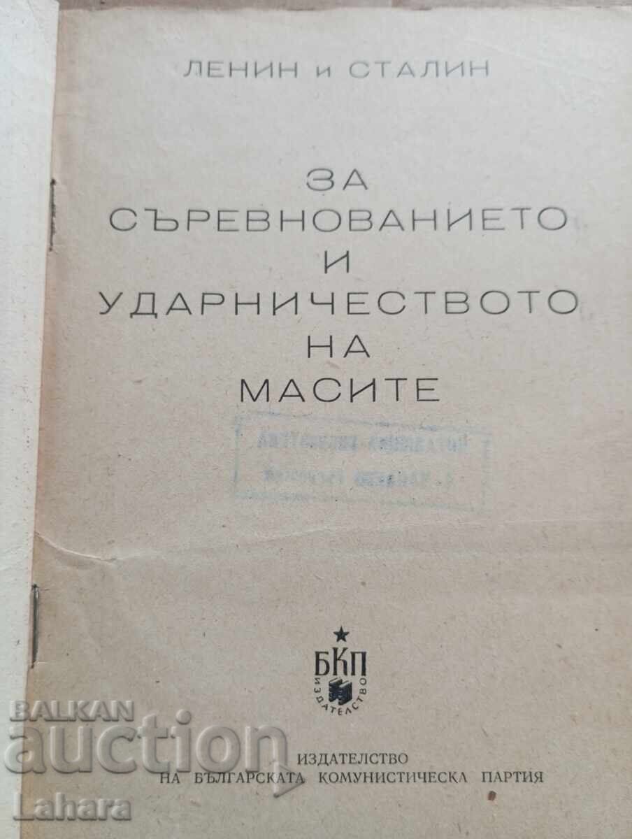 Lenin and Stalin: The Competition and Shock Work of the Masses with price € 0.51 | 1.00 BGN