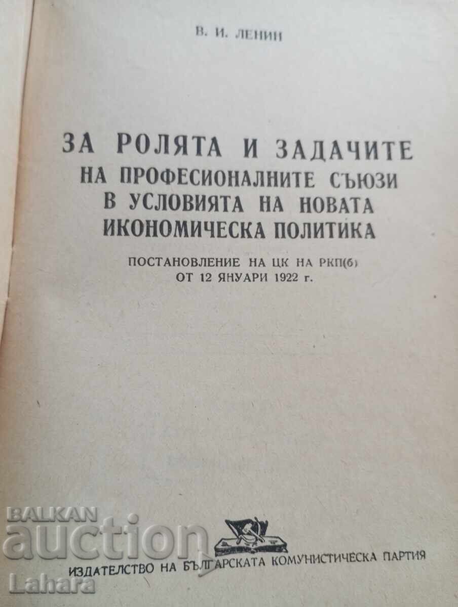 V. I. Lenin - On the Role and Significance of Trade Unions with price € 0.51 | 1.00 BGN