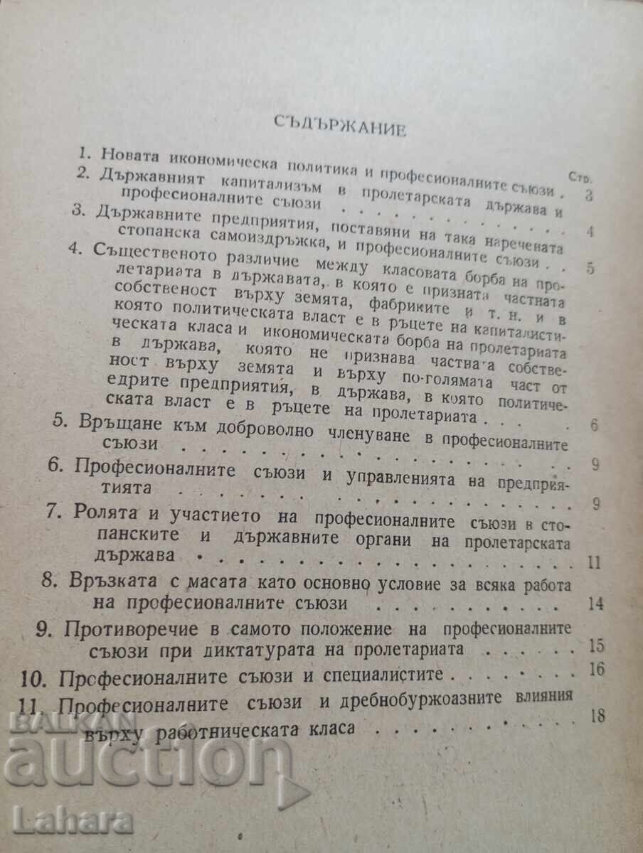 Auction  V. I. Lenin - On the Role and Significance of Trade Unions