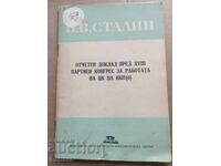 И. Сталин - Отчетен доклад през 28 партиен конгрес за работа