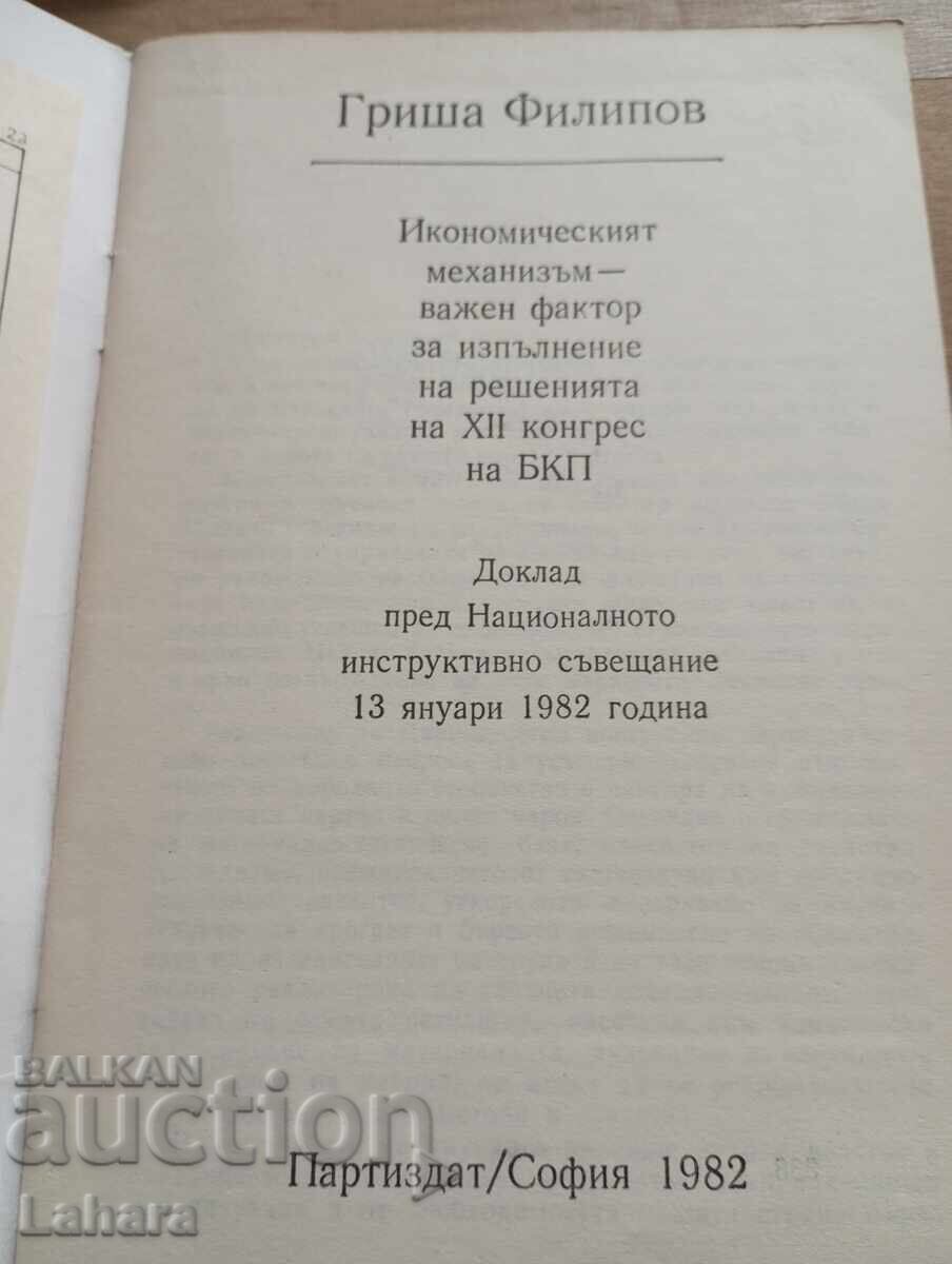 Economic mechanisms: an important factor for decision implementation with price € 0.51 | 1.00 BGN