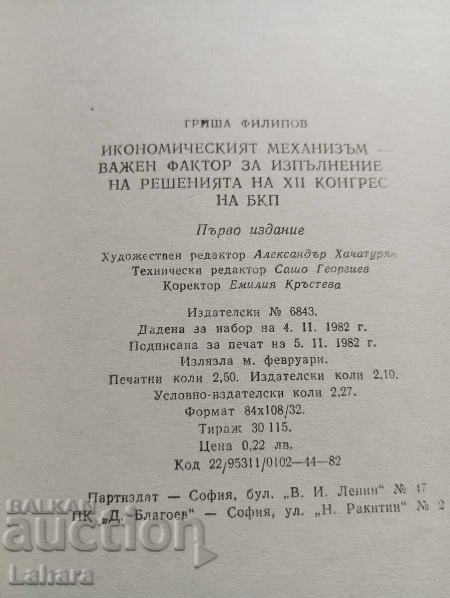 Auction  Economic mechanisms: an important factor for decision implementation