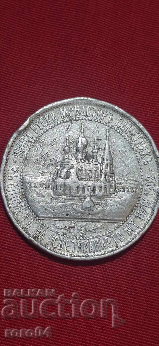 ΒΟΥΛΓΑΡΙΚΟ ΜΕΤΑΛΛΙΟ - ΠΡΙΓΚΙΠΑΤΟ ΒΟΥΛΓΑΡΙΑΣ - 6