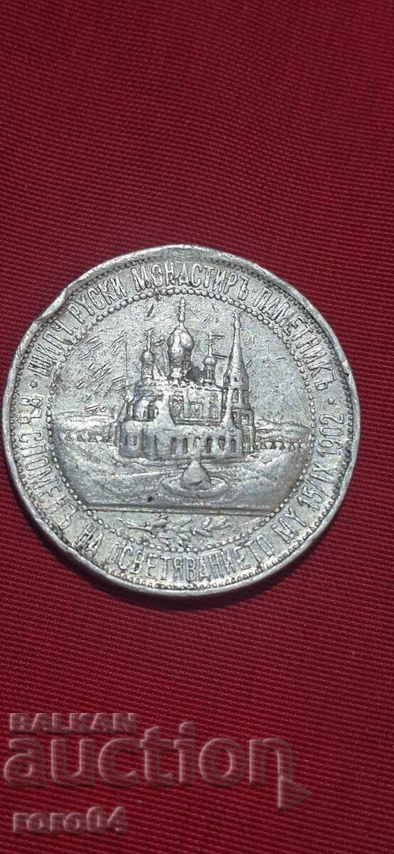 ΒΟΥΛΓΑΡΙΚΟ ΜΕΤΑΛΛΙΟ - ΠΡΙΓΚΙΠΑΤΟ ΒΟΥΛΓΑΡΙΑΣ - 7