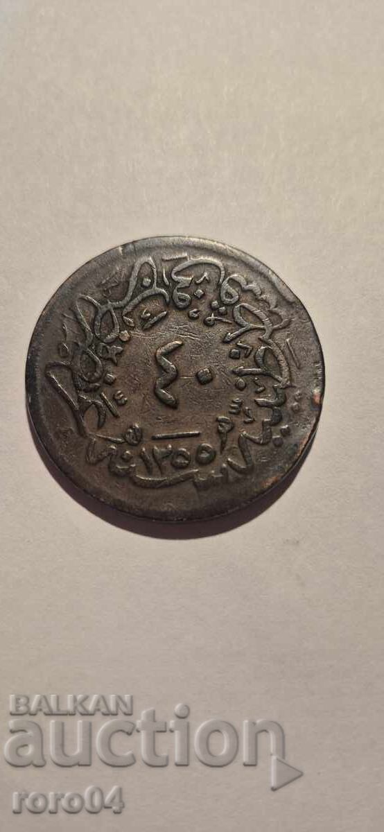 ΟΘΩΜΑΝΙΚΗ ΑΥΤΟΚΡΑΤΟΡΙΑ 40 ΠΑΡΙ - 1255 (1839) - 5