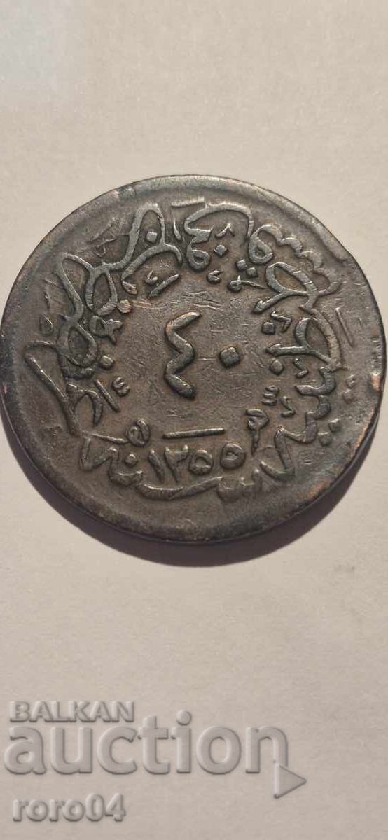 ΟΘΩΜΑΝΙΚΗ ΑΥΤΟΚΡΑΤΟΡΙΑ 40 ΠΑΡΙ - 1255 (1839) - 6