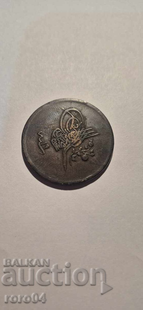 ΟΘΩΜΑΝΙΚΗ ΑΥΤΟΚΡΑΤΟΡΙΑ 40 ΠΑΡΙ - 1255 (1839)