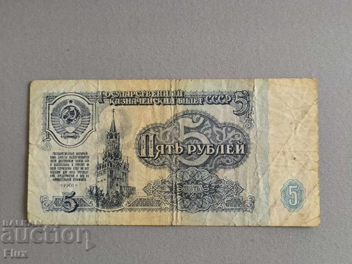 Τραπεζογραμμάτιο - ΕΣΣΔ - 5 ρούβλια 1961 Τραπεζογραμμάτιο - ΕΣΣΔ - 5 ρούβλια 1961