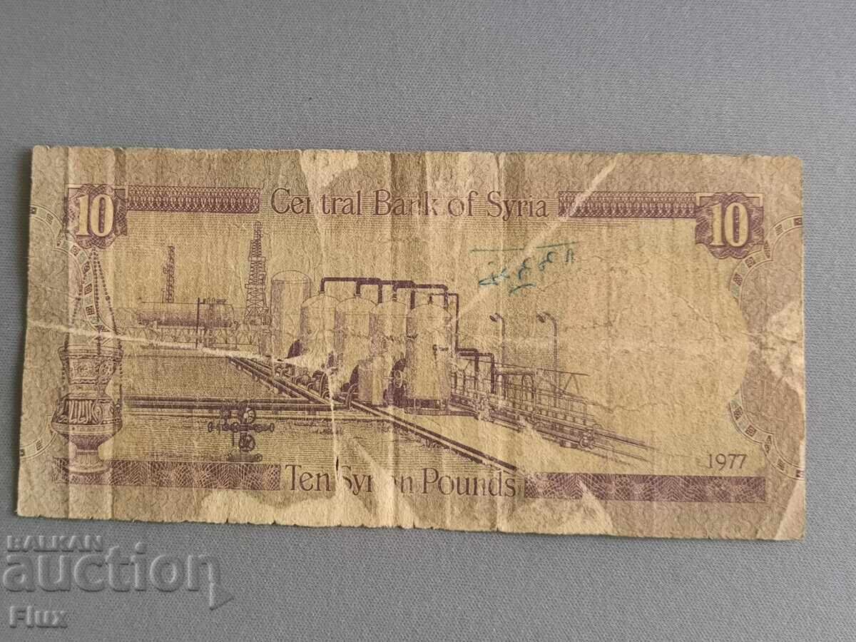 Банкнота - Сирия - 10 паунда | 1977г. с цена € 3.07 | 6.00 лв. Банкнота - Сирия - 10 паунда | 1977г. с цена € 3.07 | 6.00 лв.