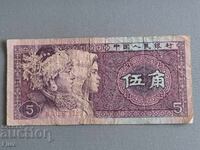 Банкнотa - Китай - 5 яо | 1980г.