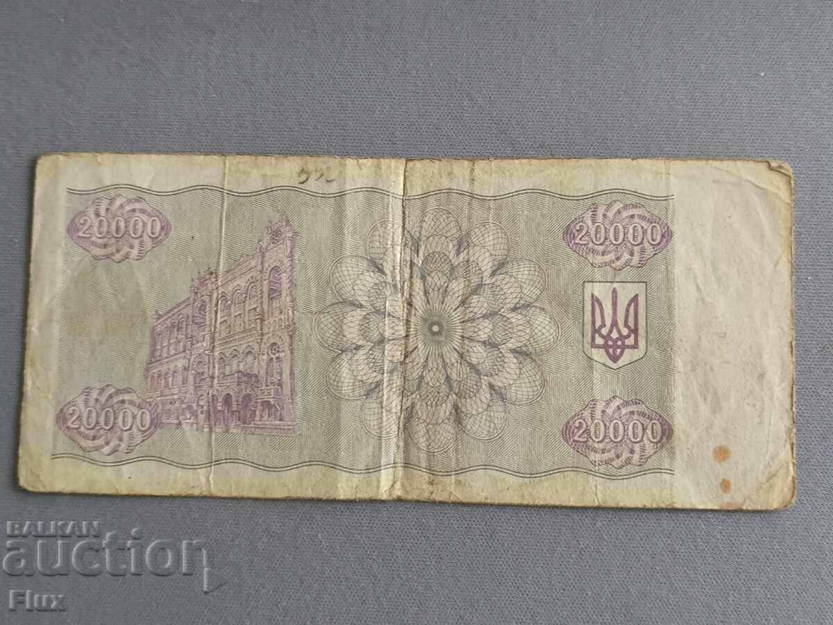 Τραπεζογραμμάτιο - Ουκρανία - 20 000 καρμποβάνετς | 1993 με τιμή € 2.56 | 5.01 BGN Τραπεζογραμμάτιο - Ουκρανία - 20 000 καρμποβάνετς | 1993 με τιμή € 2.56 | 5.01 BGN