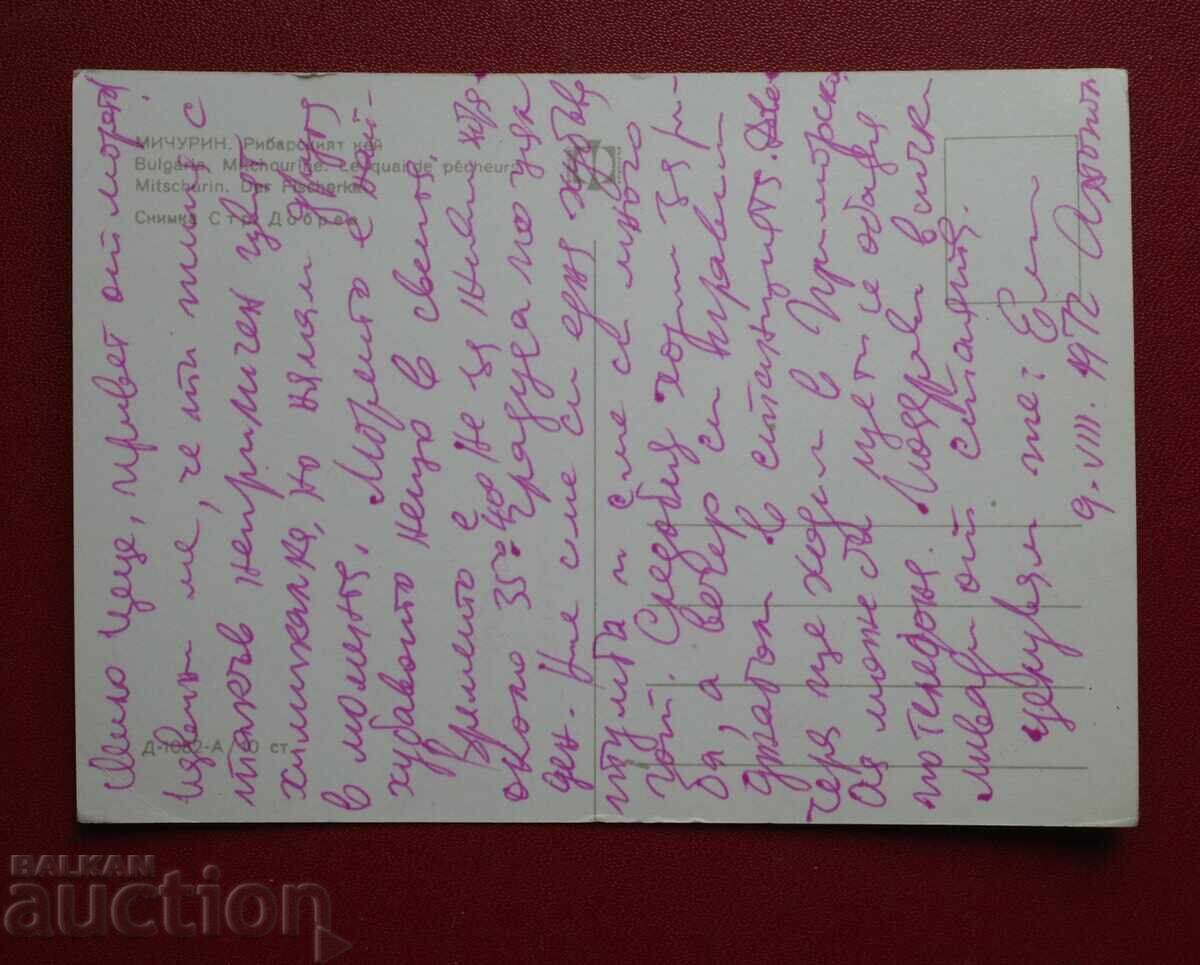 Μιχουρίν με τιμή € 1.02 | 1.99 BGN