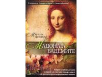 Мадоната на бадемите - Марина Фиорато