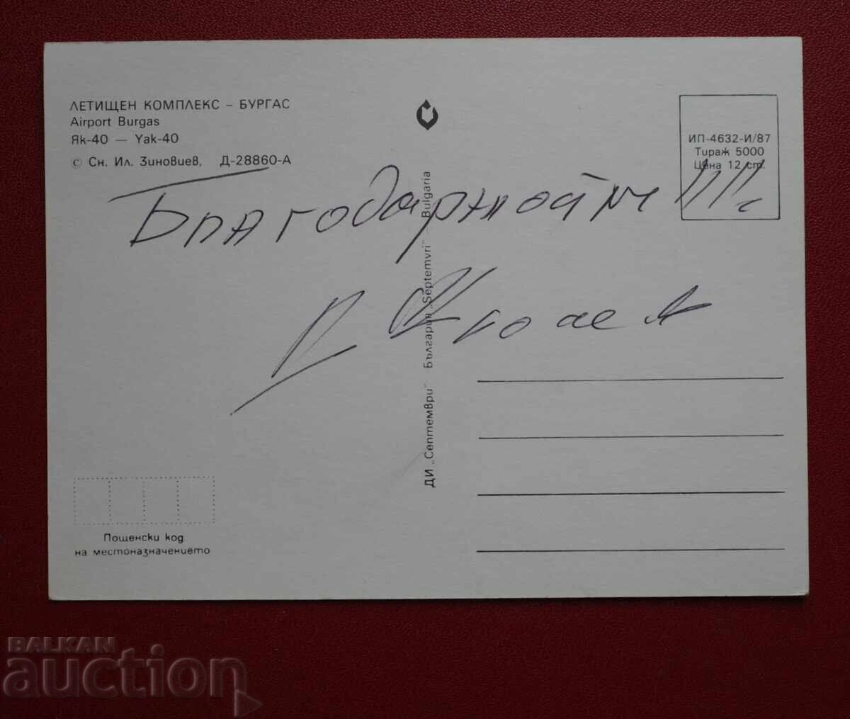 Летище Бургас с цена € 2.56 | 5.01 лв. Летище Бургас с цена € 2.56 | 5.01 лв.