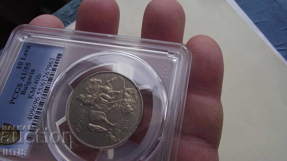 Аукцион МОНЕТА-10лв. / десет лв. 1943г.- PCGS - * - AU55 -