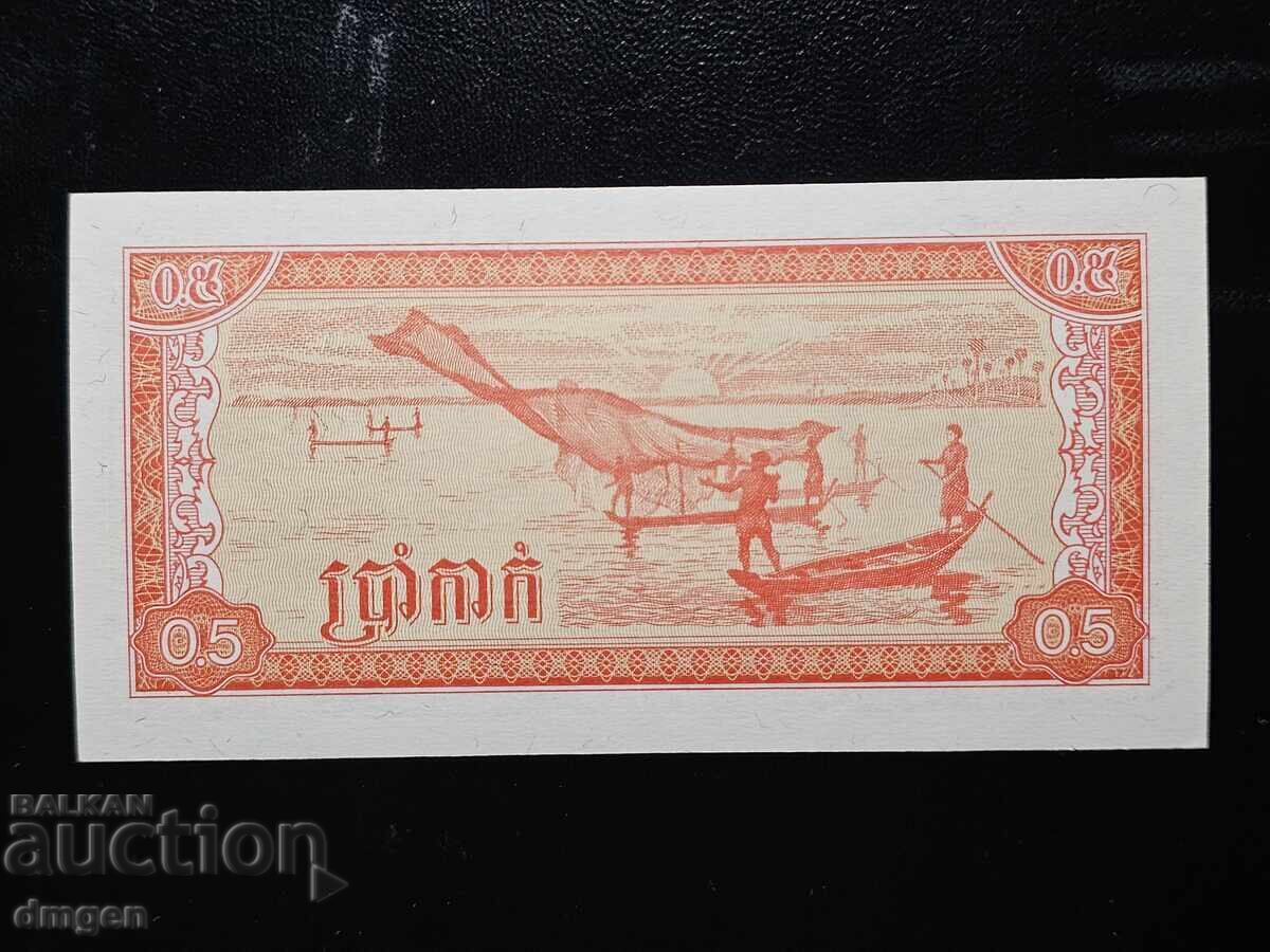 0.5 Riel Cambodia 1979 UNC with price € 1.02 | 1.99 BGN 0.5 Riel Cambodia 1979 UNC with price € 1.02 | 1.99 BGN