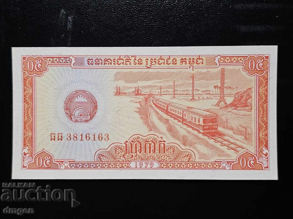 0.5 Riel Cambodia 1979 UNC 0.5 Riel Cambodia 1979 UNC