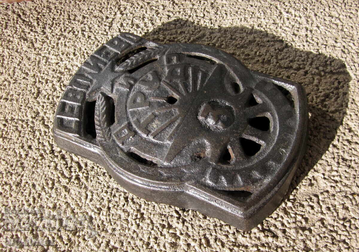 Emblemă din fontă de la sobă bulgărească Trud Sevlievo cu preț € 10.00 | 19.56 BGN Emblemă din fontă de la sobă bulgărească Trud Sevlievo cu preț € 10.00 | 19.56 BGN