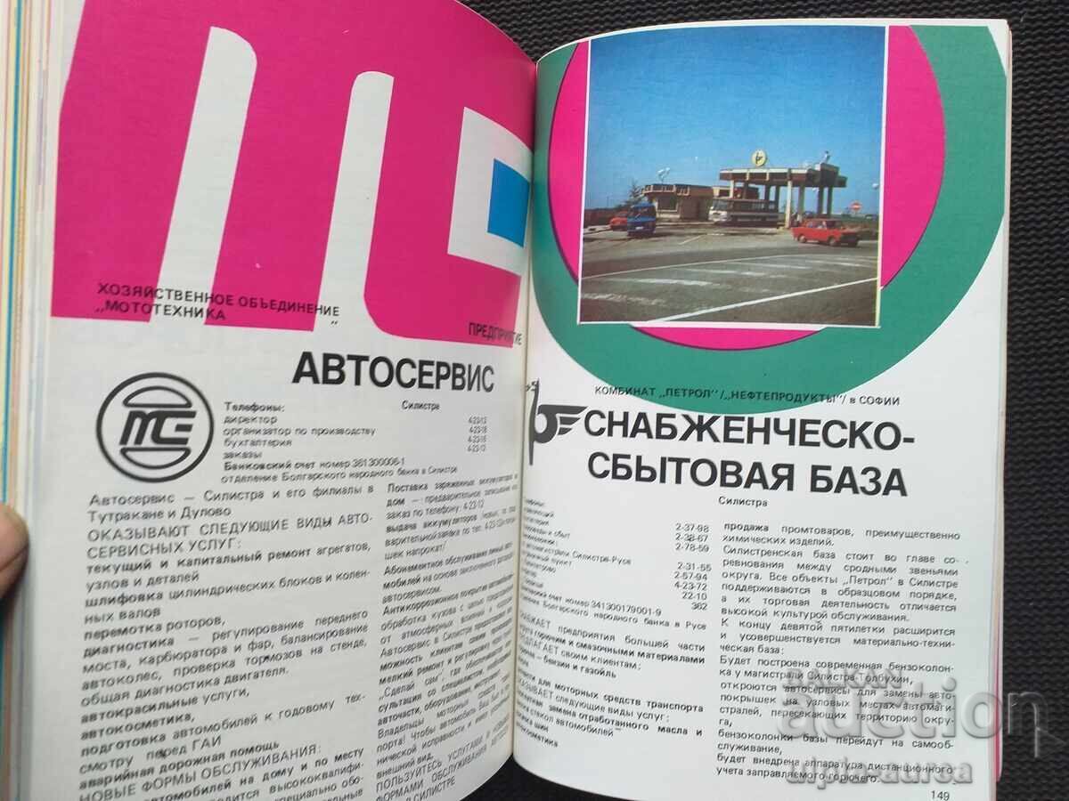 Livrarea Regiunea Silistra. Ghid de publicitate