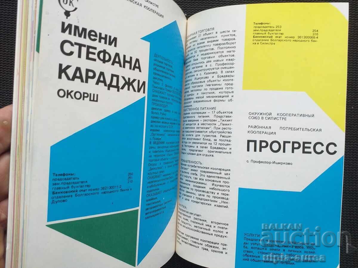 Regiunea Silistra. Ghid de publicitate - 6