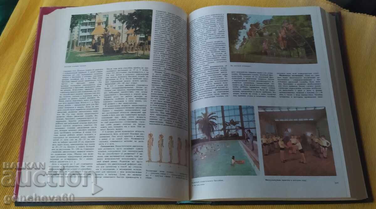 Ρωσική Εγκυκλοπαίδεια "Για τη Νέα Οικογένεια" - 1989 με τιμή € 2.56 | 5.01 BGN Ρωσική Εγκυκλοπαίδεια "Για τη Νέα Οικογένεια" - 1989 με τιμή € 2.56 | 5.01 BGN