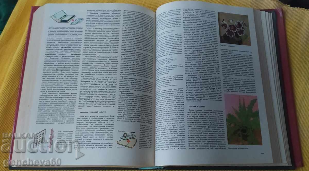 Παράδοση Ρωσική Εγκυκλοπαίδεια "Για τη Νέα Οικογένεια" - 1989 Παράδοση Ρωσική Εγκυκλοπαίδεια "Για τη Νέα Οικογένεια" - 1989