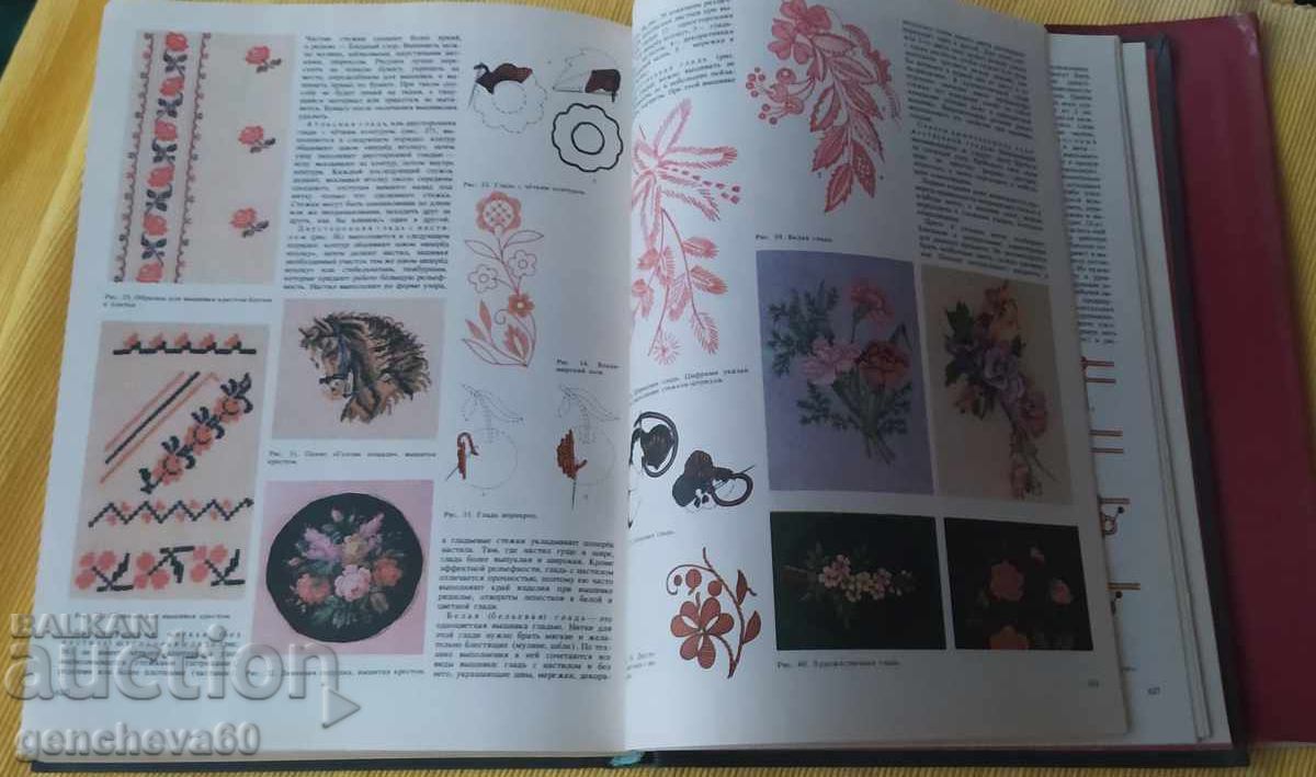 Ρωσική Εγκυκλοπαίδεια "Για τη Νέα Οικογένεια" - 1989 - 5 Ρωσική Εγκυκλοπαίδεια "Για τη Νέα Οικογένεια" - 1989 - 5