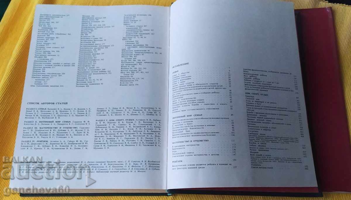 Enciclopedia Rusă „Molodoi semii” - 1989 - 6