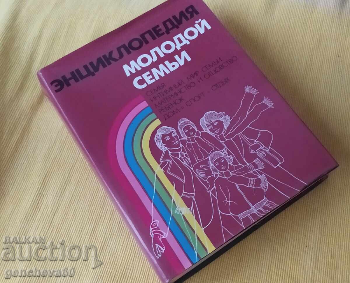 Ρωσική Εγκυκλοπαίδεια "Για τη Νέα Οικογένεια" - 1989 - 7 Ρωσική Εγκυκλοπαίδεια "Για τη Νέα Οικογένεια" - 1989 - 7