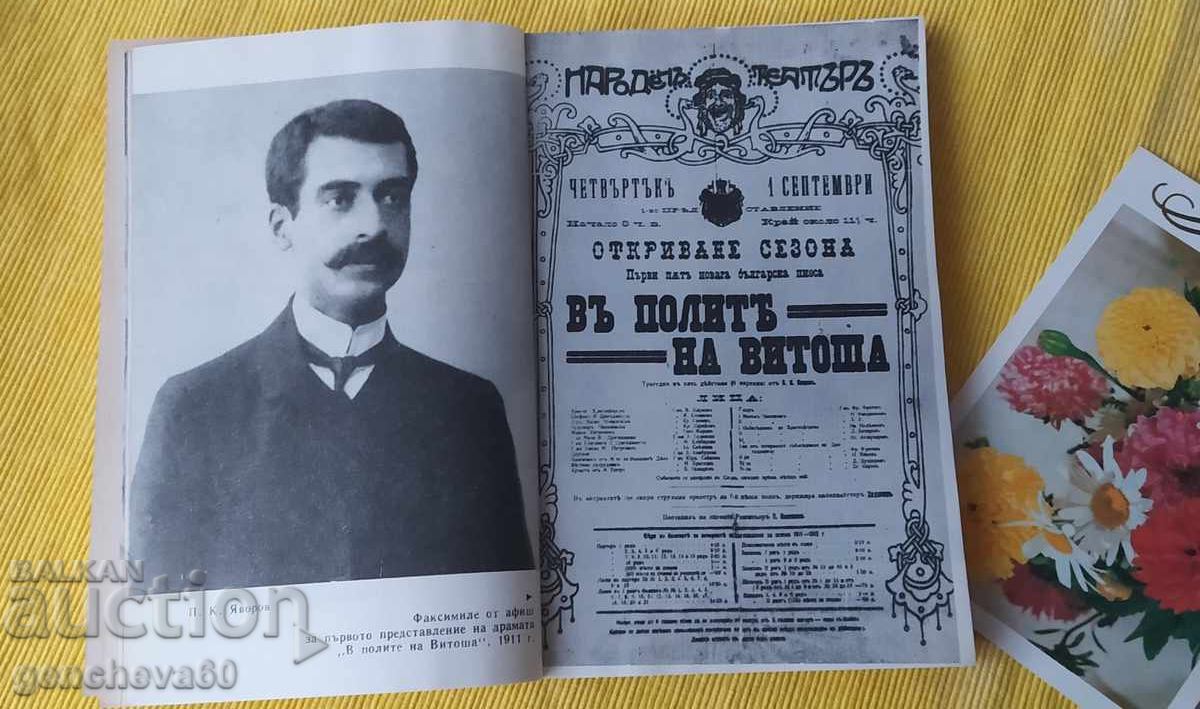 Auction Yavorov's Novel - Mikhail Kremyon Part One Auction Yavorov's Novel - Mikhail Kremyon Part One