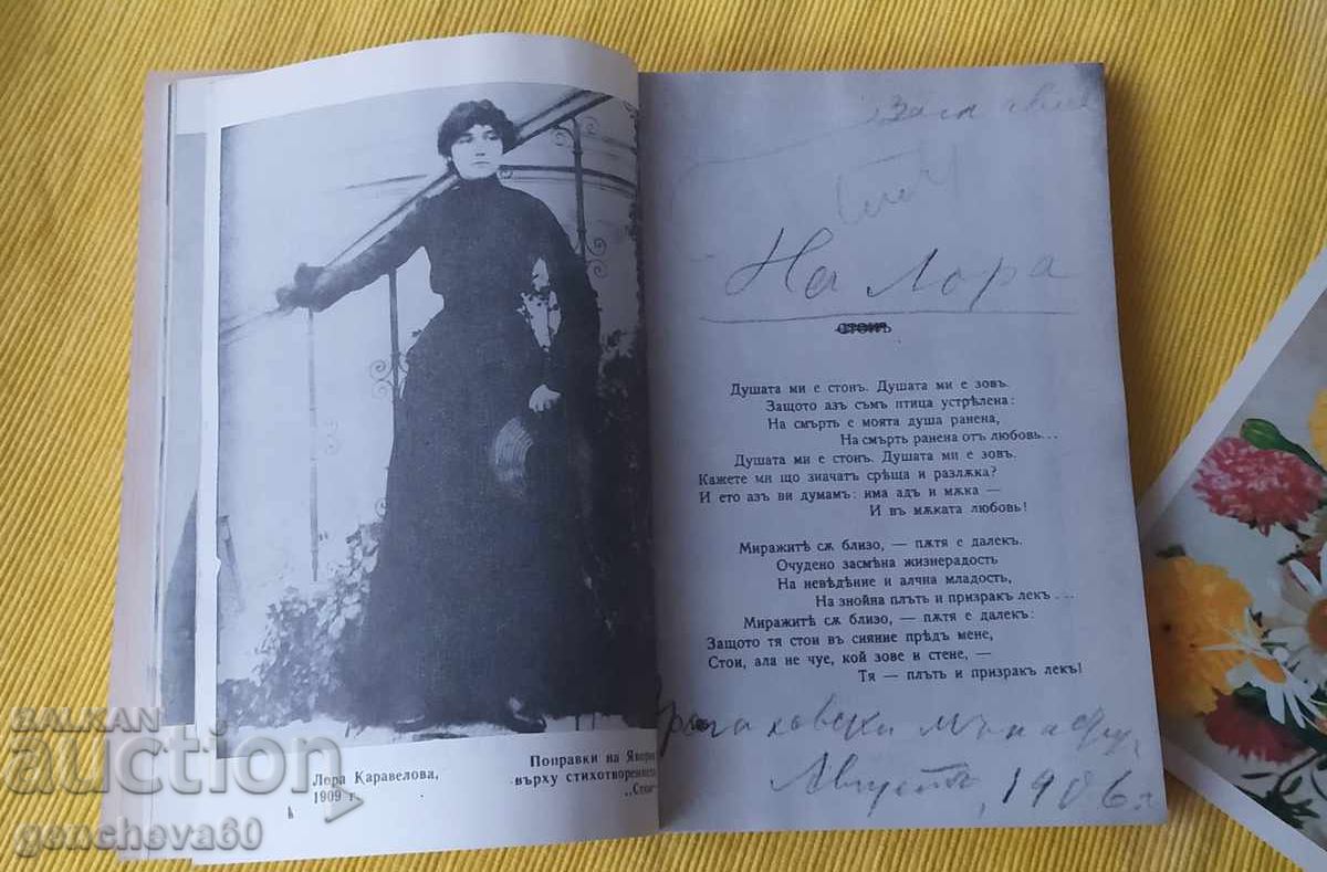 Delivery of Yavorov's Novel - Mikhail Kremyon Part One Delivery of Yavorov's Novel - Mikhail Kremyon Part One