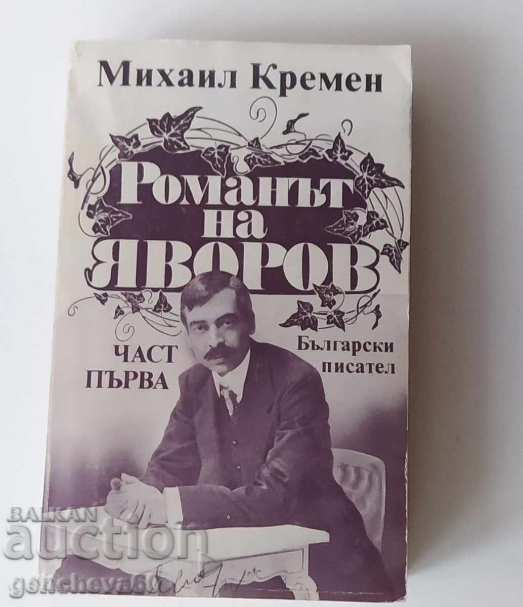 Yavorov's Novel - Mikhail Kremyon Part One - 7 Yavorov's Novel - Mikhail Kremyon Part One - 7