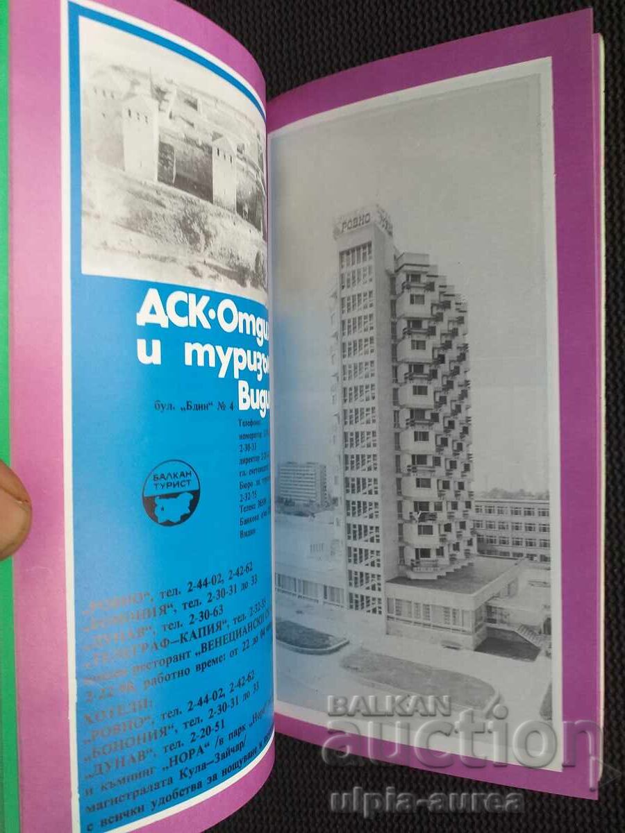 Vidin Directory with price € 3.48 | 6.81 BGN