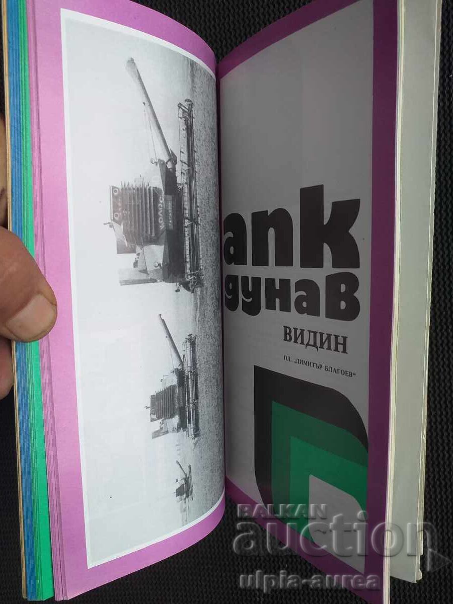 Delivery of Vidin Directory