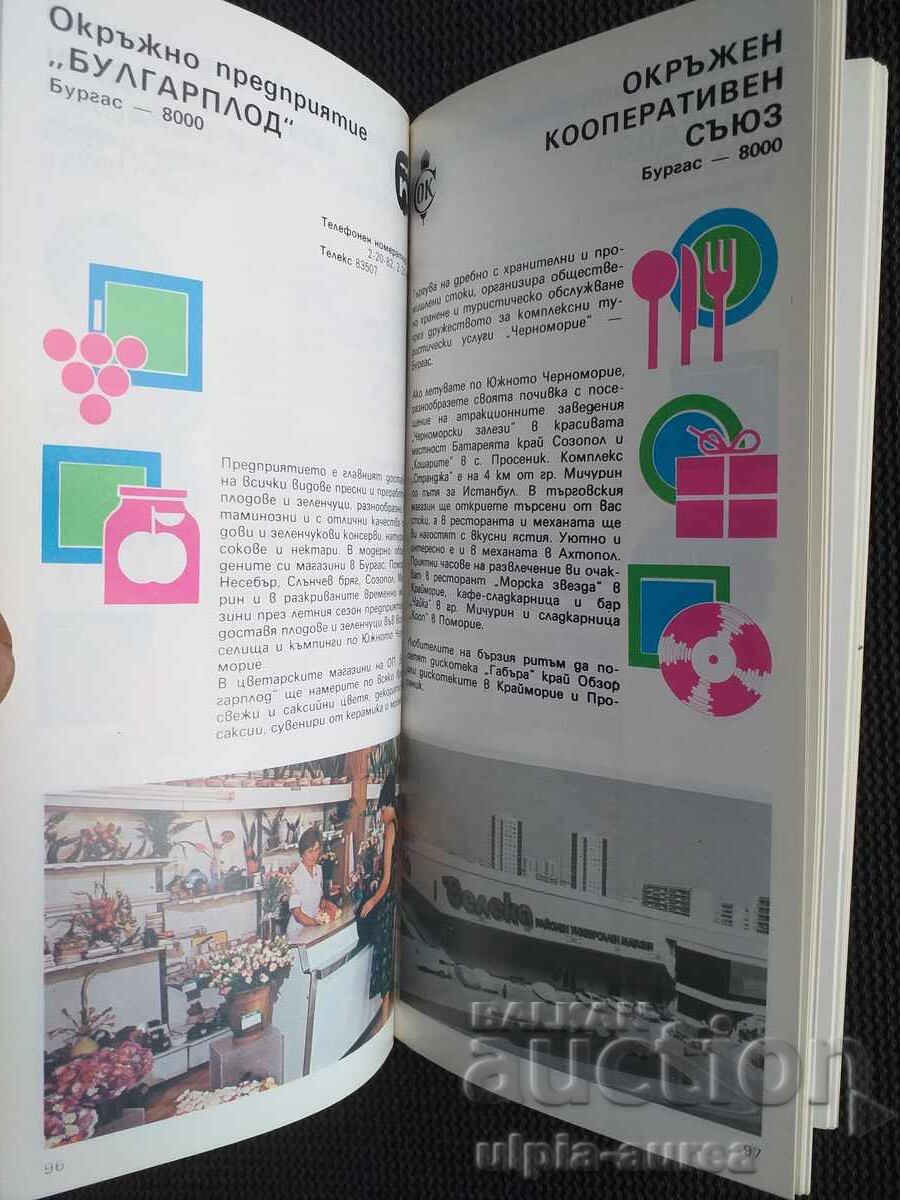 Δημοπρασία Βουλγαρική ακτή της Μαύρης Θάλασσας Δημοπρασία Βουλγαρική ακτή της Μαύρης Θάλασσας