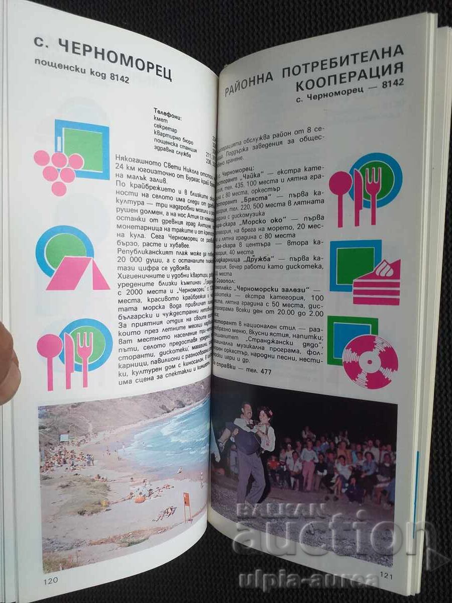 Παράδοση Βουλγαρική ακτή της Μαύρης Θάλασσας Παράδοση Βουλγαρική ακτή της Μαύρης Θάλασσας