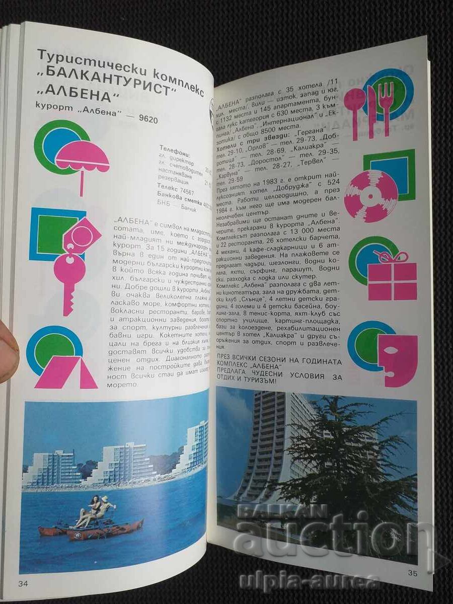 Βουλγαρική ακτή της Μαύρης Θάλασσας - 6 Βουλγαρική ακτή της Μαύρης Θάλασσας - 6