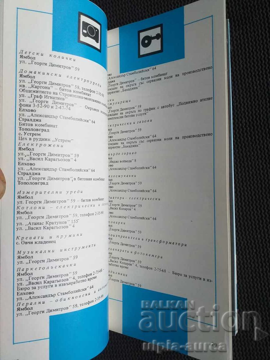 Δημοπρασία Επαρχία Yambol