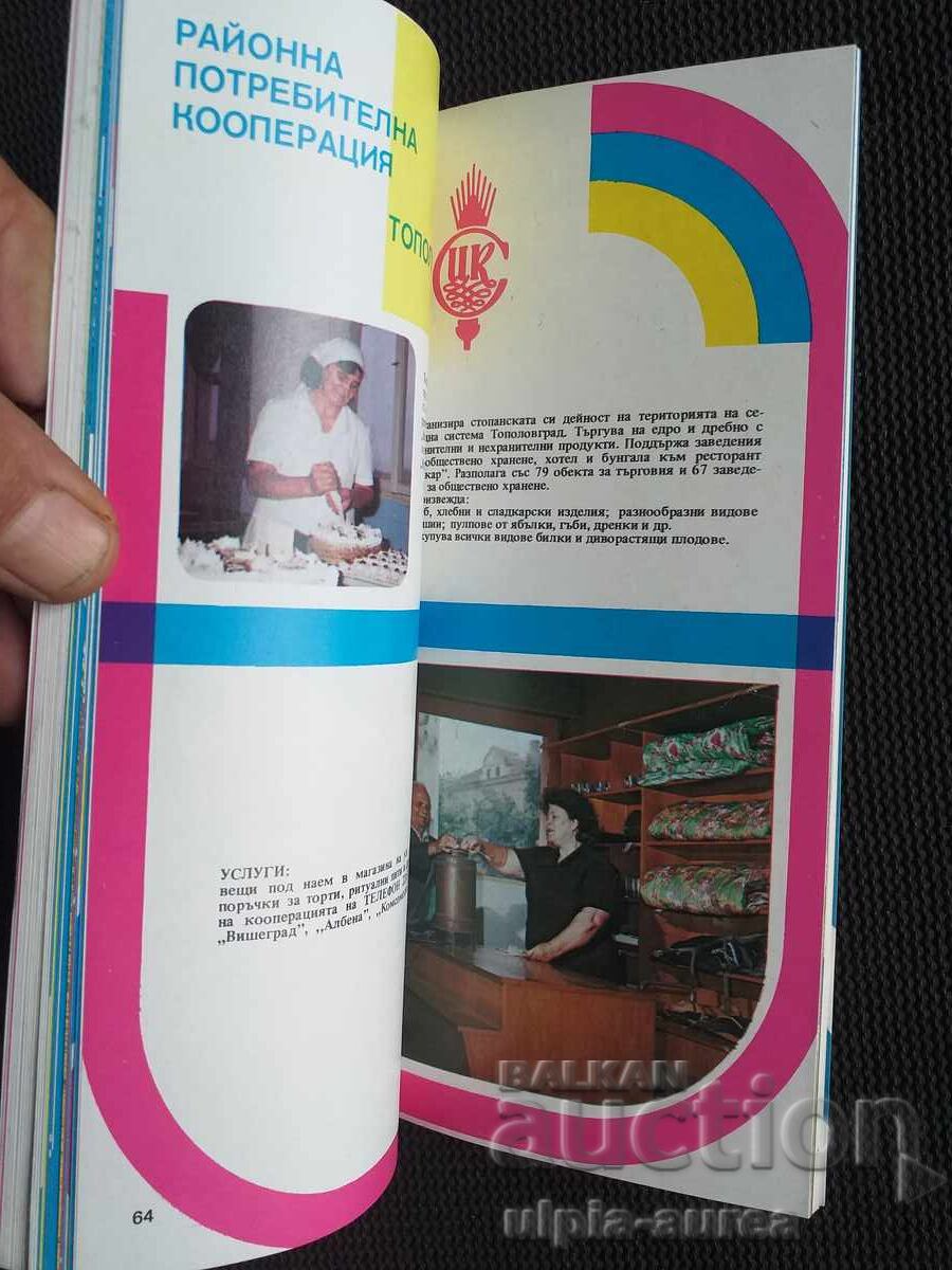 Παράδοση Επαρχία Yambol