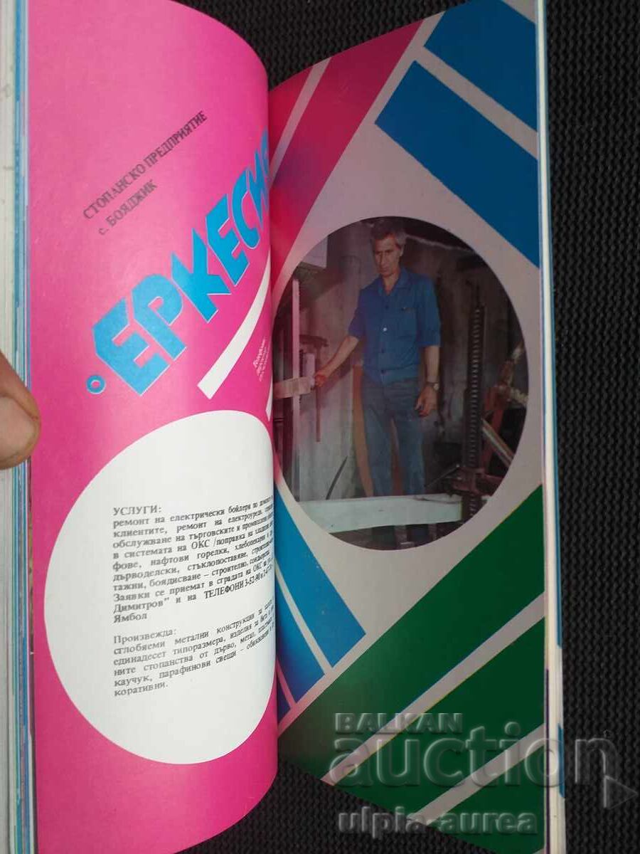 Επαρχία Yambol - 5