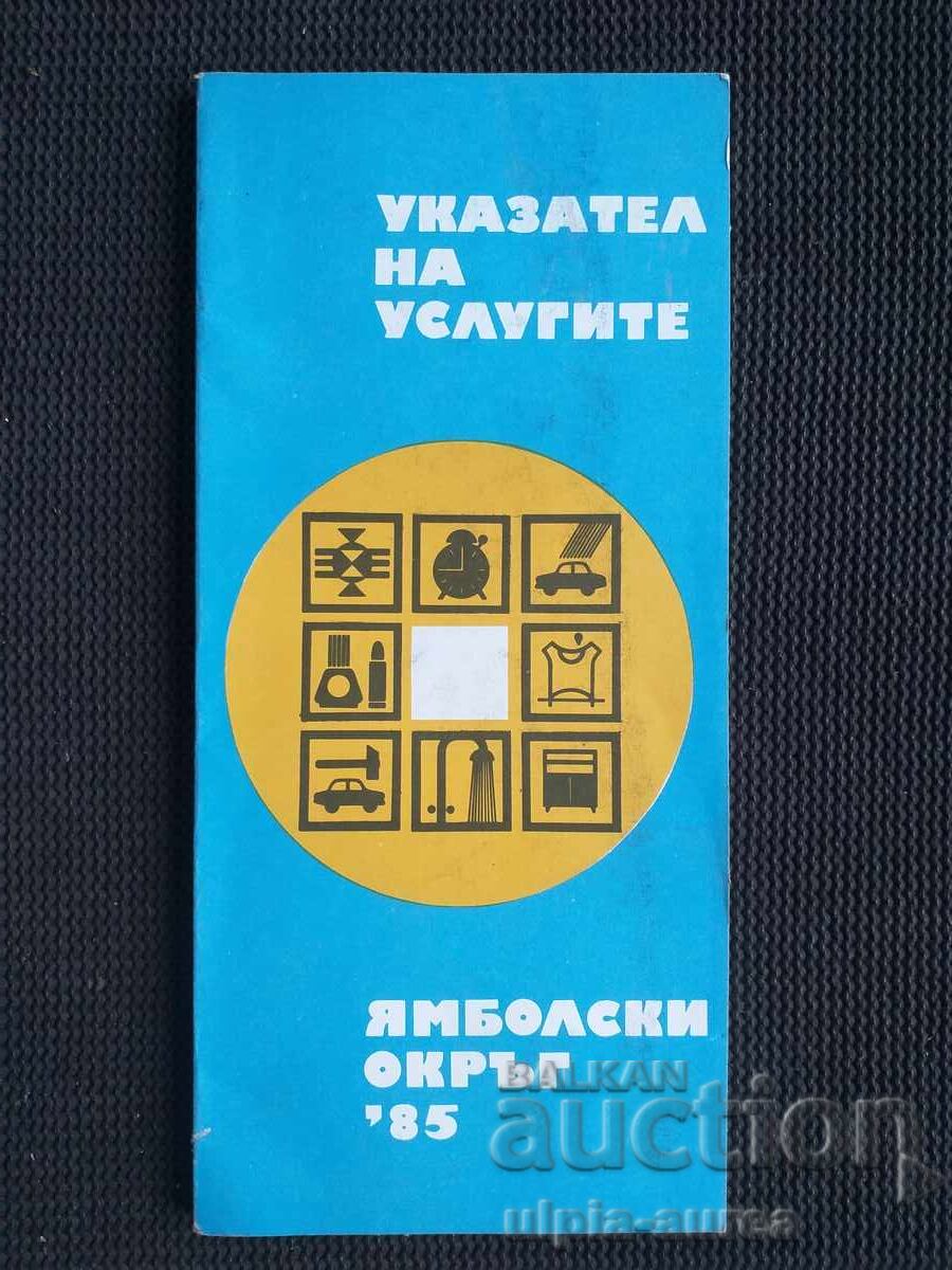 Επαρχία Yambol