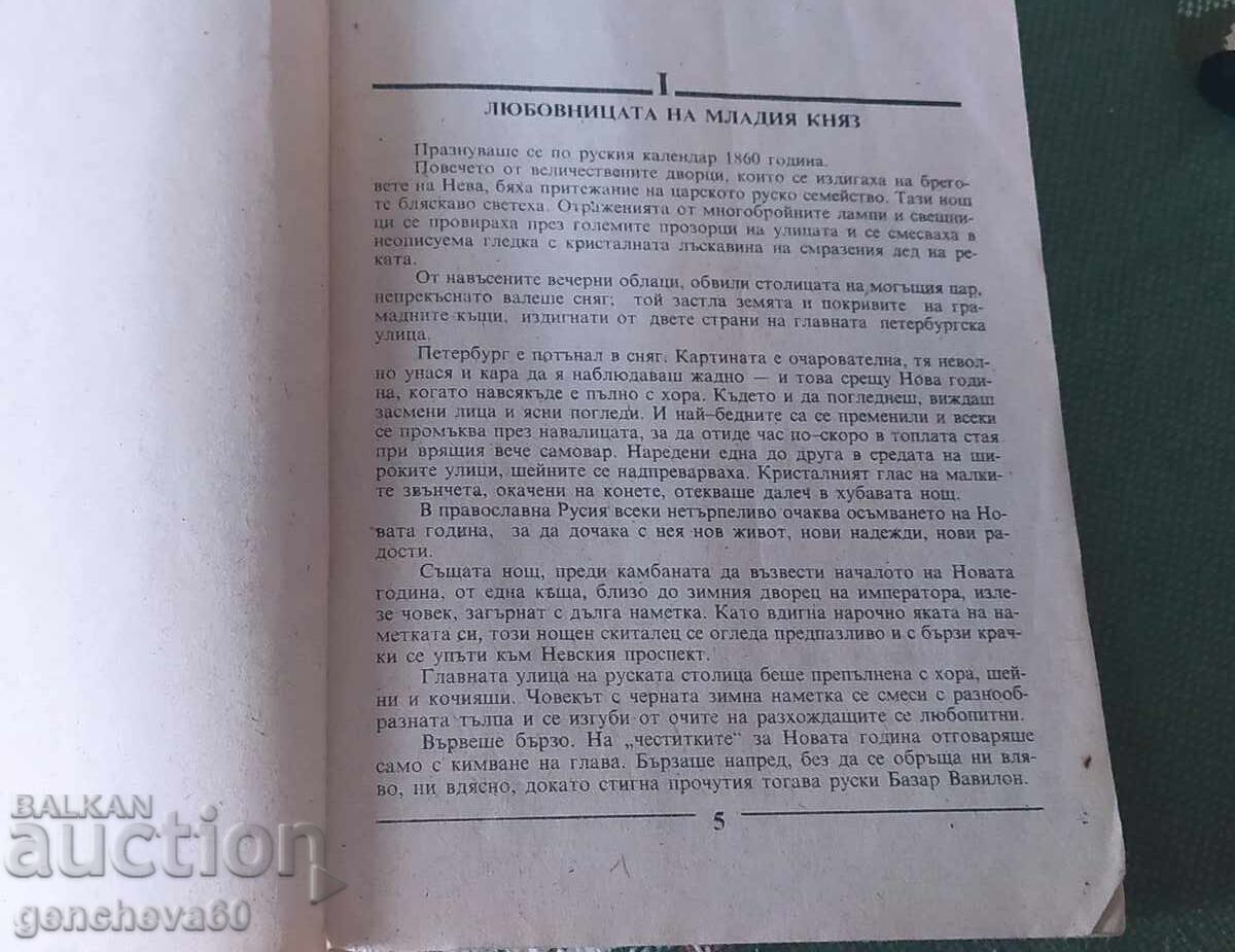 Victor Falk - CÂMPIILE MOARTE SIBERIENE - 5 Victor Falk - CÂMPIILE MOARTE SIBERIENE - 5
