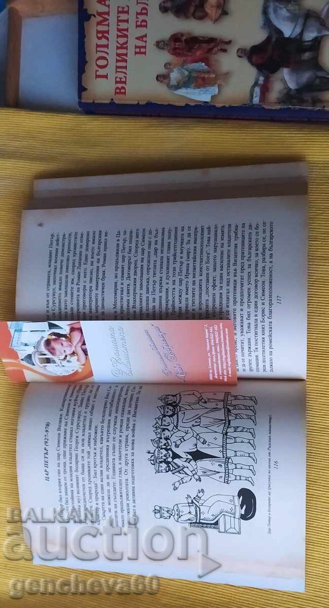 Large Book of Bulgarian Rulers and Great Personalities with price € 7.67 | 15.00 BGN Large Book of Bulgarian Rulers and Great Personalities with price € 7.67 | 15.00 BGN