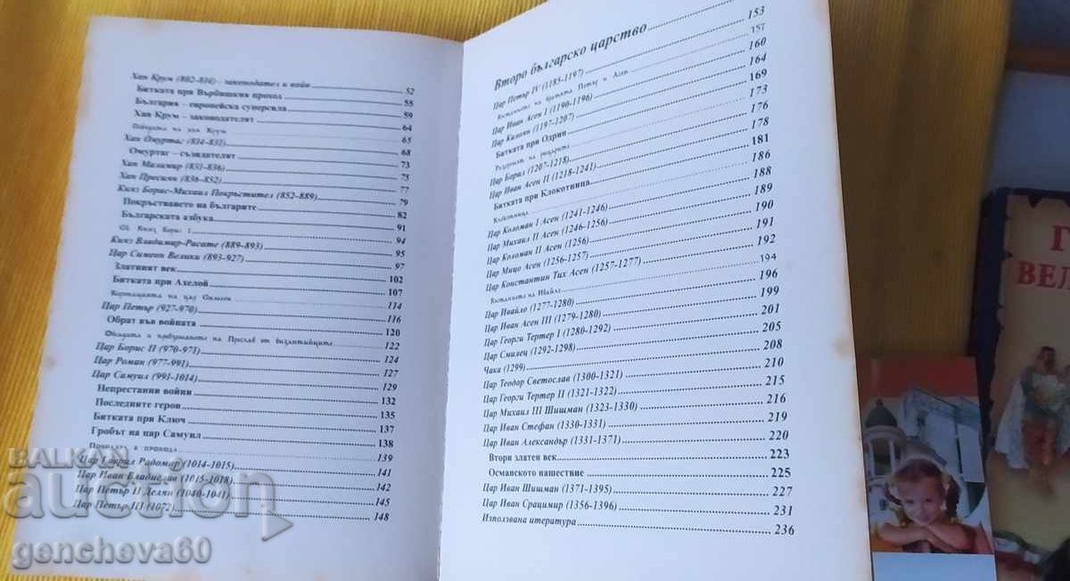 Δημοπρασία LOT Golyama kniga bŭlgarskite vladeteli i Veliki lichnosti Δημοπρασία LOT Golyama kniga bŭlgarskite vladeteli i Veliki lichnosti