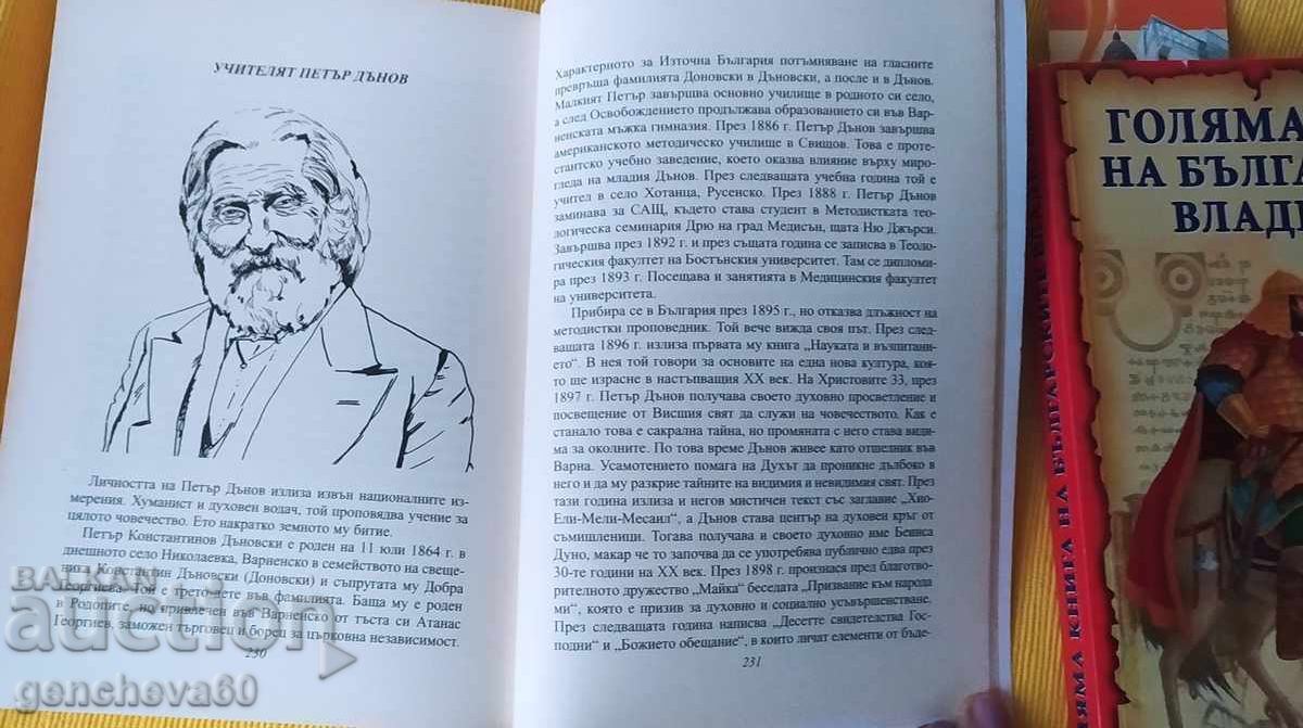 Παράδοση LOT Golyama kniga bŭlgarskite vladeteli i Veliki lichnosti Παράδοση LOT Golyama kniga bŭlgarskite vladeteli i Veliki lichnosti