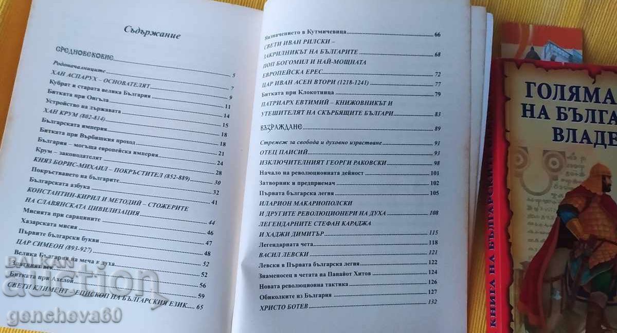 LOT Golyama kniga bŭlgarskite vladeteli i Veliki lichnosti - 5 LOT Golyama kniga bŭlgarskite vladeteli i Veliki lichnosti - 5