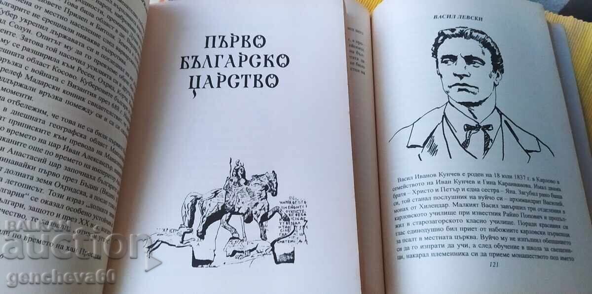 Large Book of Bulgarian Rulers and Great Personalities - 6 Large Book of Bulgarian Rulers and Great Personalities - 6