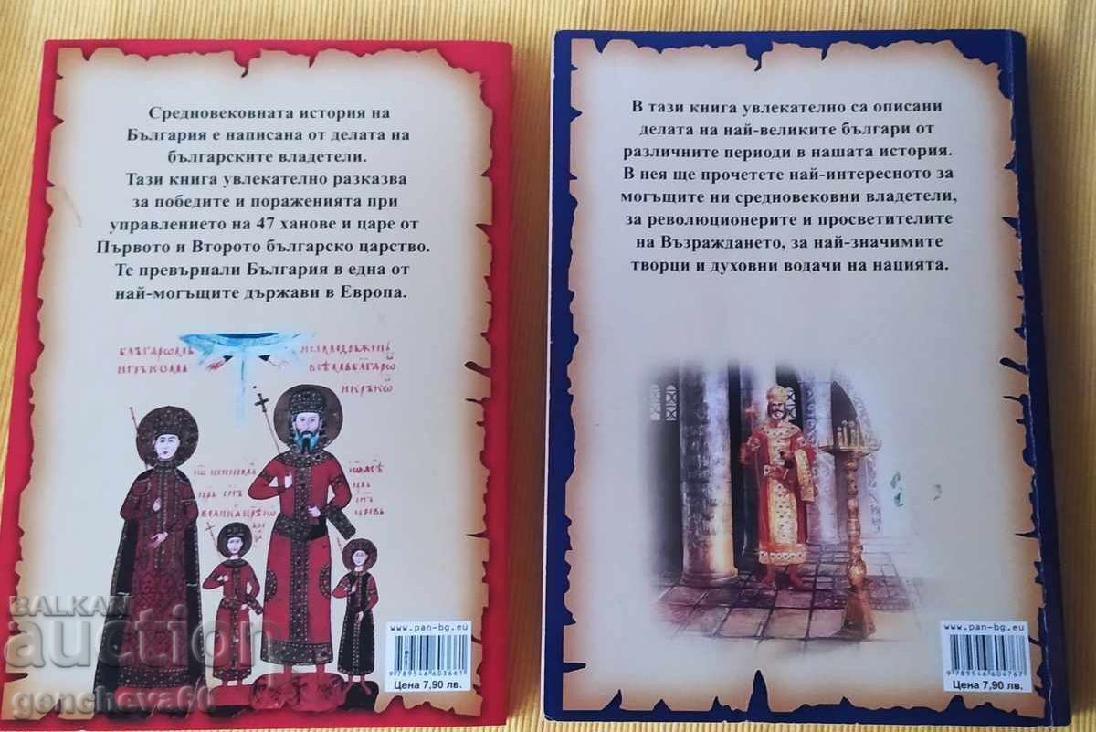 LOT Golyama kniga bŭlgarskite vladeteli i Veliki lichnosti - 7 LOT Golyama kniga bŭlgarskite vladeteli i Veliki lichnosti - 7